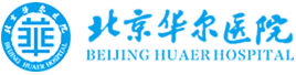 北京华尔医院