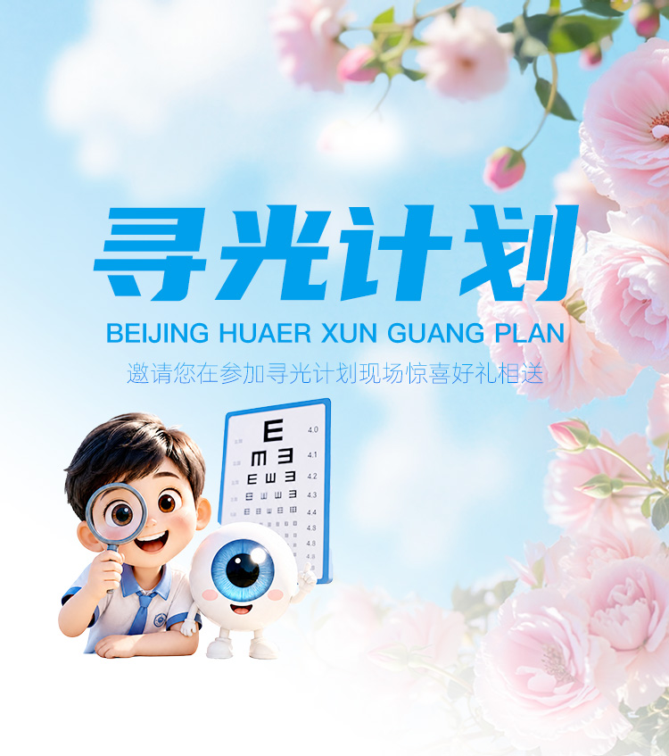 寻光计划